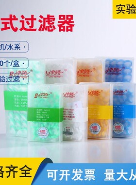 速发津腾2龙有机水系PES微孔膜滤一次性过滤头1 25mm0.尼2