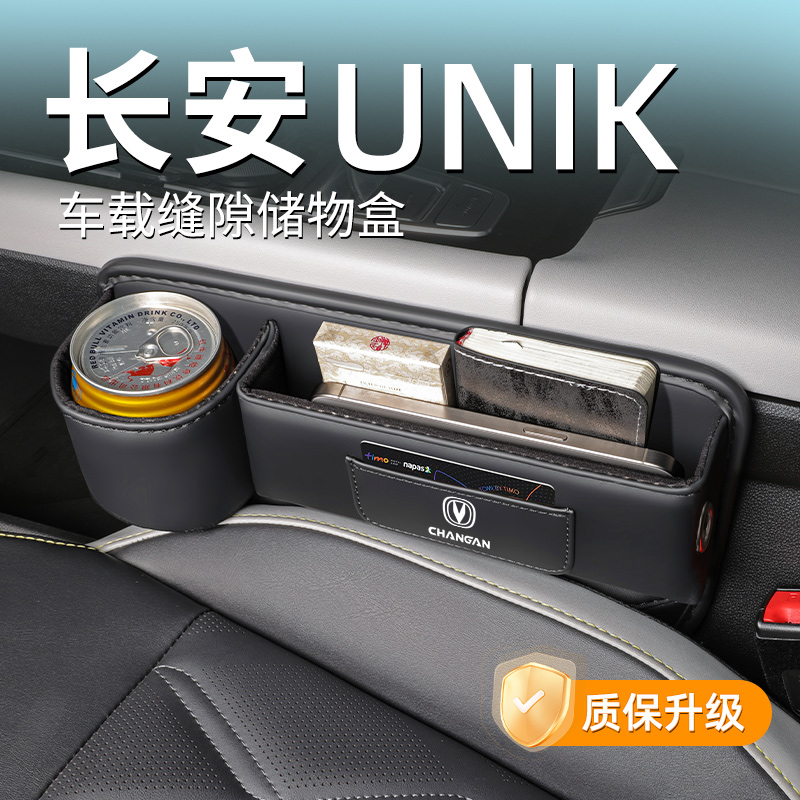 速发长装UIK座椅缝隙储物盒汽车专属件件用品改装配车内安饰品新