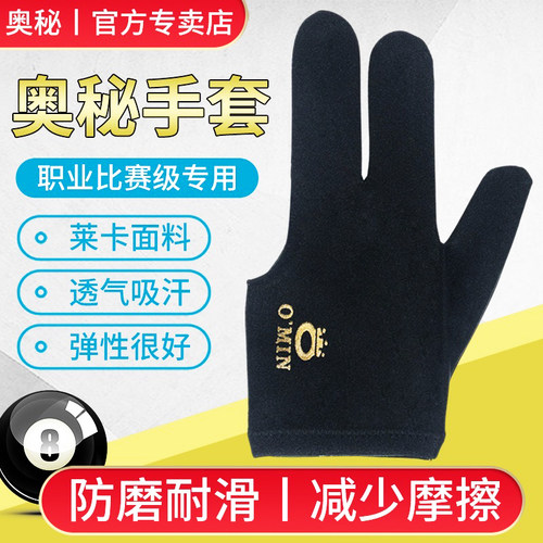 速发台球手球露指打台球专用三指配套手套左奥秘专业手套台球用品