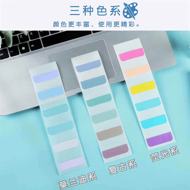 速发莫兰迪索引贴标签贴纸便利贴小条标记纸粘性强分类目录书签贴