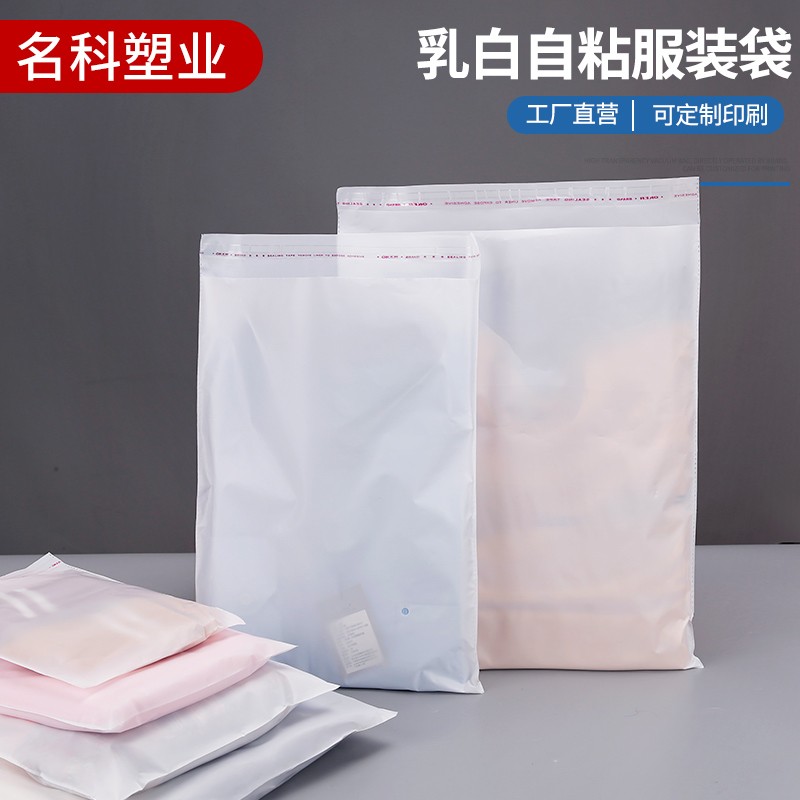 速发透明乳白色自粘袋服装袋摆地摊一次性不干胶打包袋塑料自封袋