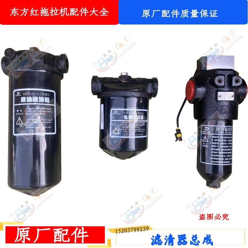 速发洛拖拉机配件回油/吸油/高压滤清器总成液压滤芯