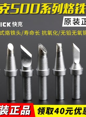 速发20550Q-K烙铁头马蹄形SK刀头0UI焊头225焊台光伏005电烙
