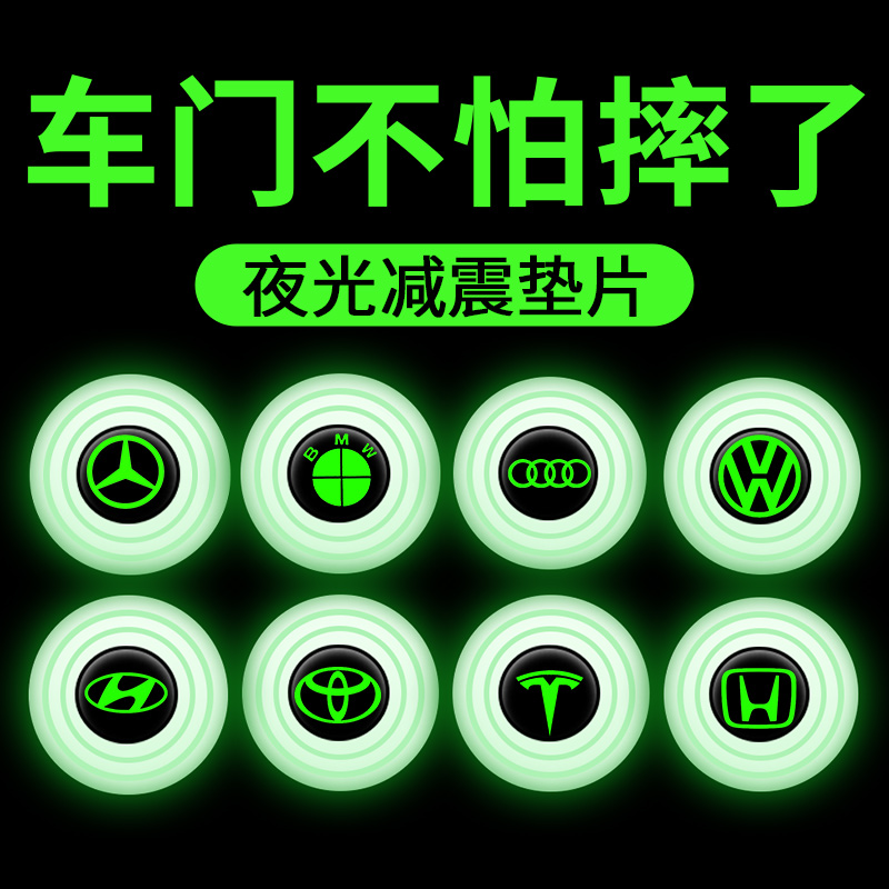 速发汽车车门减震缓冲垫片关贴门保护光音隔音夜静防撞胶用品加厚