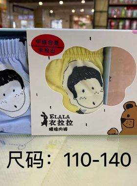 衣拉拉/Hello.Dr正品精棉透气四季男童女童内裤三角裤90-160