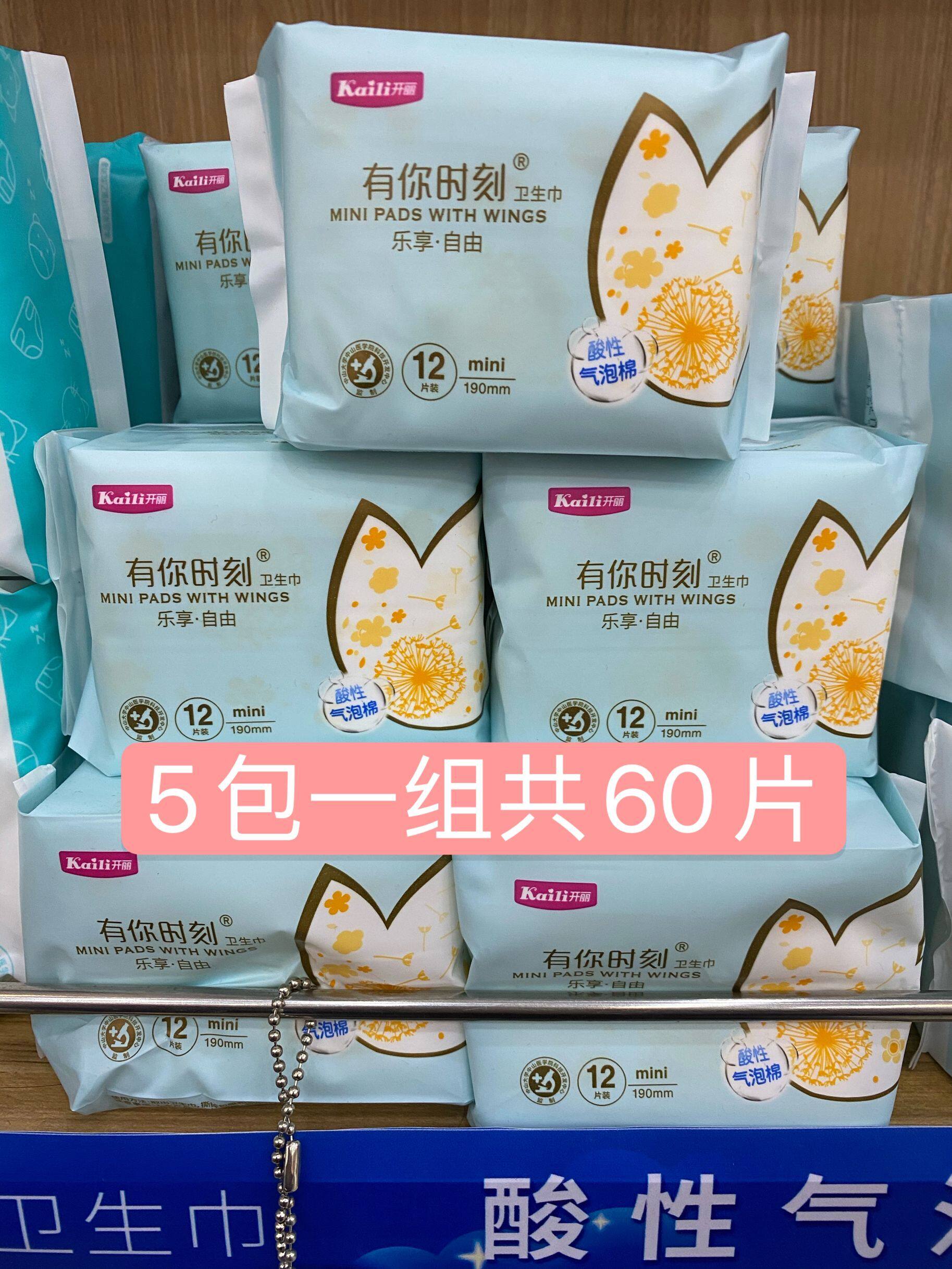 开丽经期卫生巾有你时刻姨妈巾5包日用无香棉质超薄透气女190mm