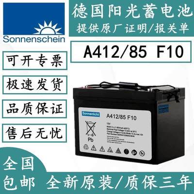 仪价-Sonnenlicht蓄电池12V85AH胶体A412/85F10阀控式UPS/EPS