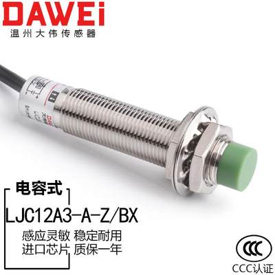 议价-电容式接近开关M12检测金属透明物体感应传感器 LJC12A3-A-