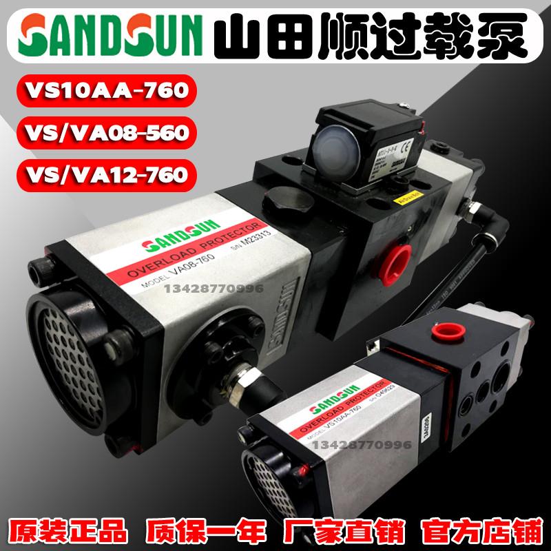 仪价-SANDSUN超负荷油泵VS10AA-760协易VS12冲床过载泵VA0