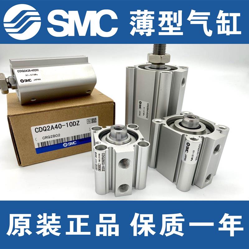 议价-全新SMC气缸CDQ2A16-CDQ2B16-5D-10D-15D-20D-25D-30D/DM/D-封面