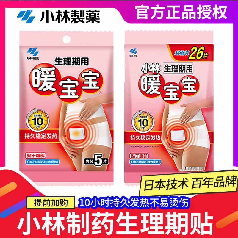 日本进口小号暖宫寒贴自发热