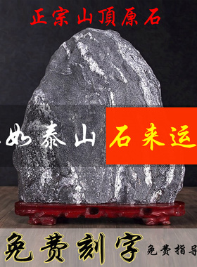 正宗泰山石敢当补角化路冲镇宅石办公室靠山石天然泰山顶原石摆件