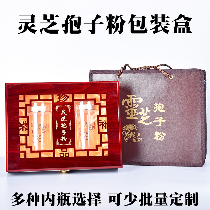 灵芝孢子粉包装盒高档木盒礼品盒空盒包装瓶礼品袋三件套定制盒子