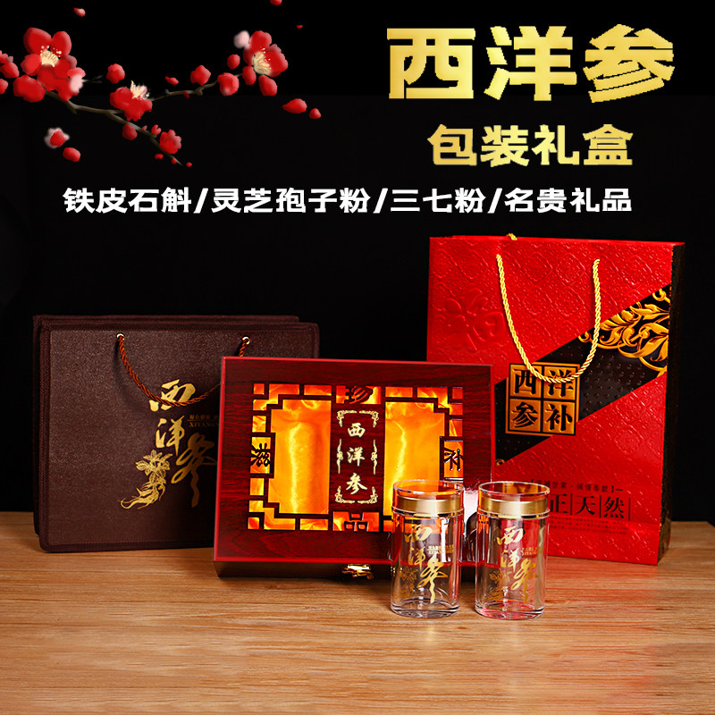 西洋参包装盒西洋参包装礼盒西洋参礼品盒木盒盒子双瓶空盒配礼袋