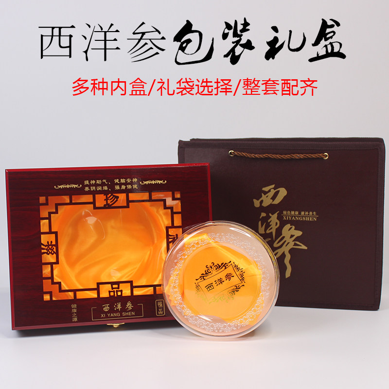 西洋参包装盒圆盒塑料盒