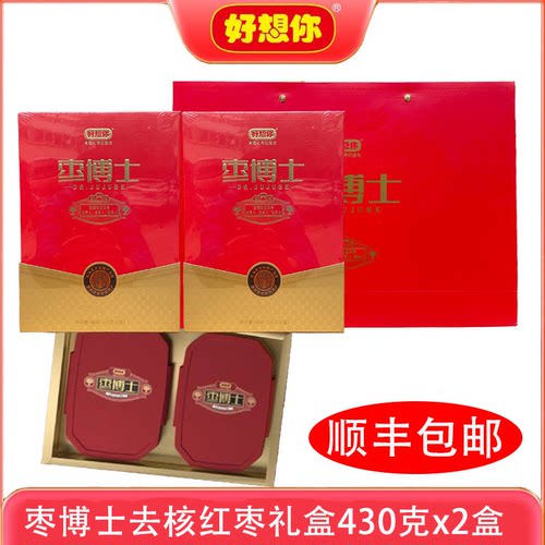 好想你礼盒去核红枣枣一提两盒