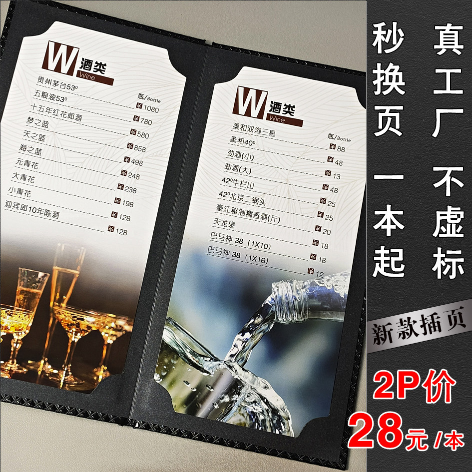 皮面菜单酒水单茶水单美容美发价目表防水插页设计制作定制menu