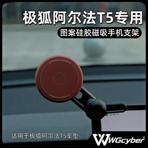 适用于阿尔法T5手机支架车载中控大屏幕阿尔法S5导航磁吸支架