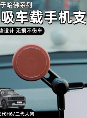 适用二代大狗/猛龙/三代H6车载手机支架专用中控屏幕导航支架