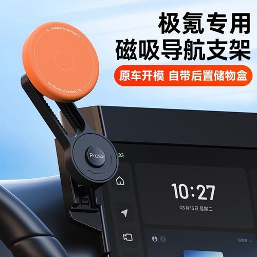 001/007/7X/009/MIX专用车载手机支架中控屏幕磁吸架X/ZEEKR