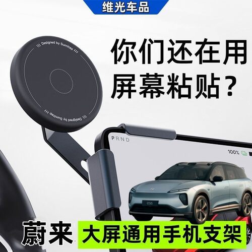 ES6/ES7/ES8/EC6EC7/ET7专用magsafe铝合金车载手机导航支架