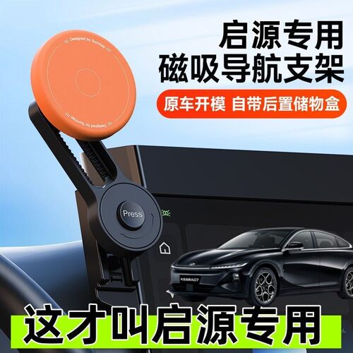 适用于A07专用手机支架车载屏幕导航固定支撑架磁吸防抖