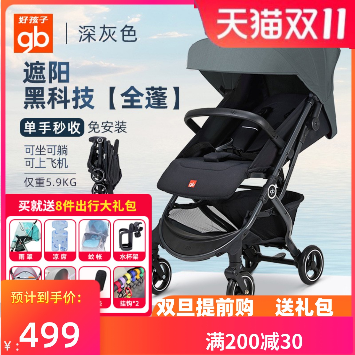 好孩子婴儿推车小情书口袋