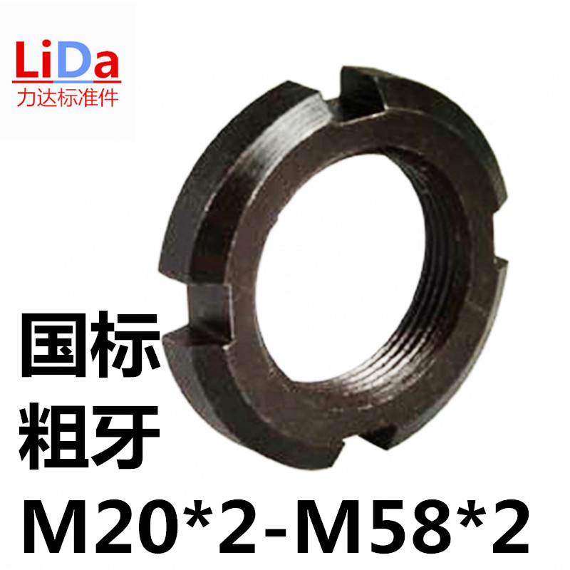 国标粗牙开槽圆螺母/锁紧并帽M20*2 M22*2 M24*2 M25*2 27*2 58*2