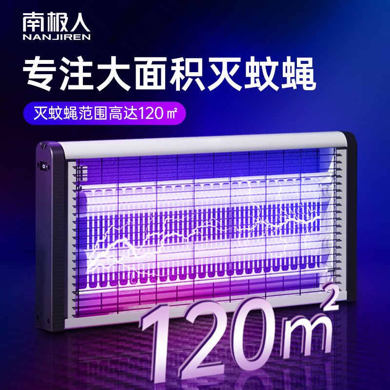 灭蚊灯商用灭蝇驱蚊器苍蝇神器家用电捕虫蚊子餐厅饭店室内一扫光