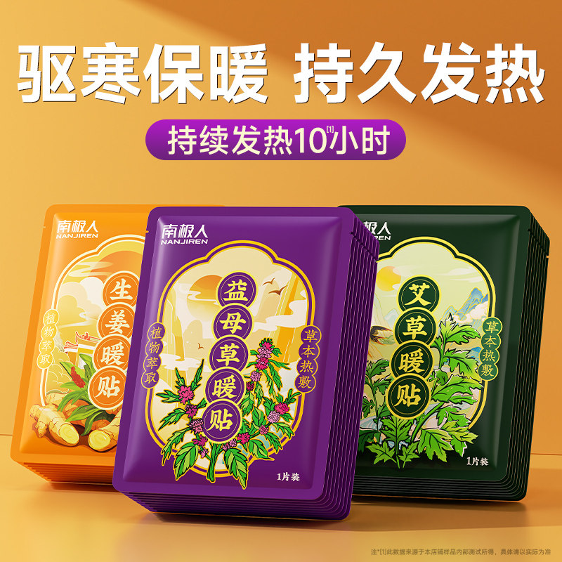 南极人暖贴宝宝贴暖身贴保暖贴暖身发热贴宫暖贴足关节贴发热