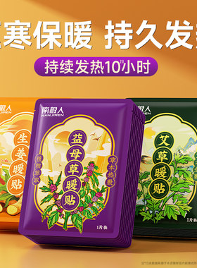 保暖关节贴南极人暖贴