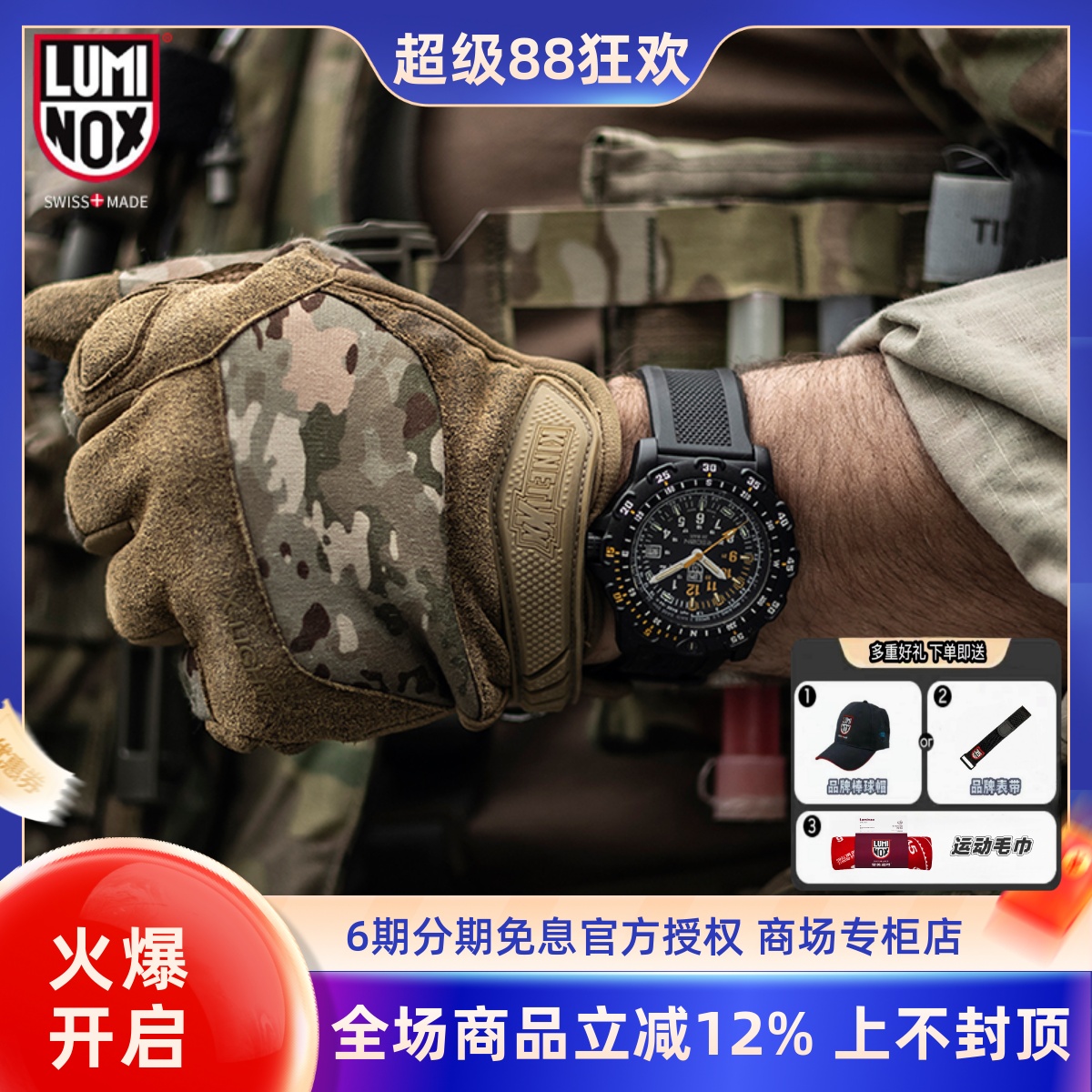 LUMINOX瑞士军表户外35周年纪念