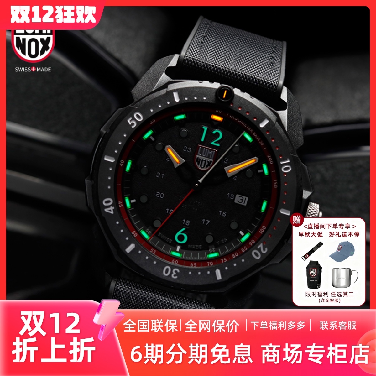 LUMINOX男表瑞士腕表ICE-SAR