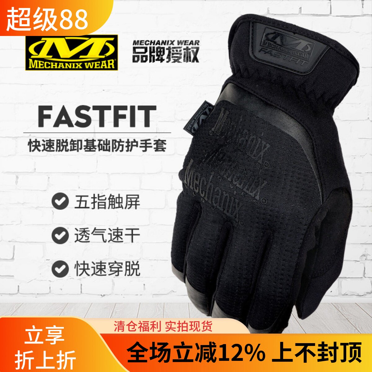 美国Mechanix技师FastFit快速脱卸户外骑车战术耐磨手套 国内行货