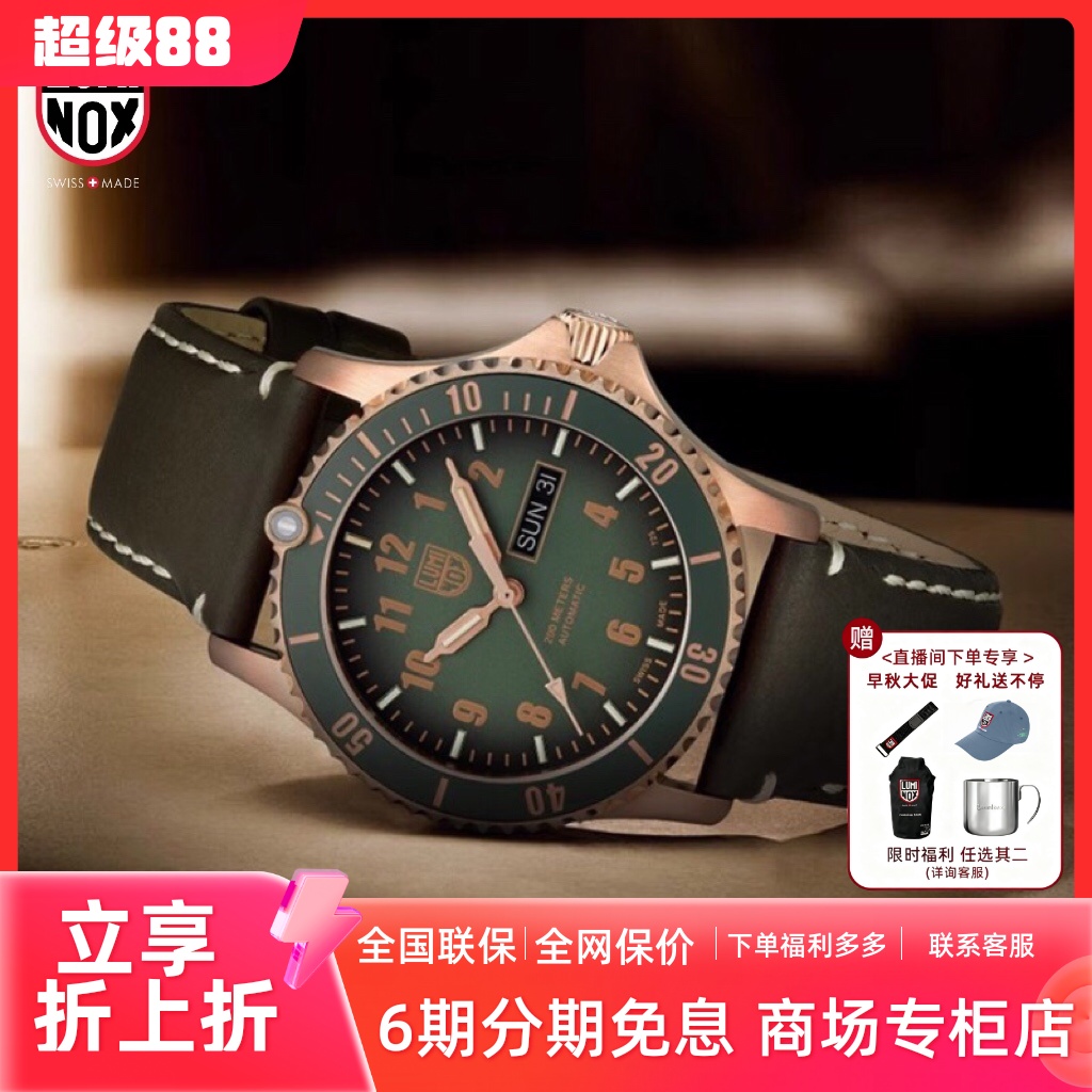 LUMINOX复古瑞士男表机械限量