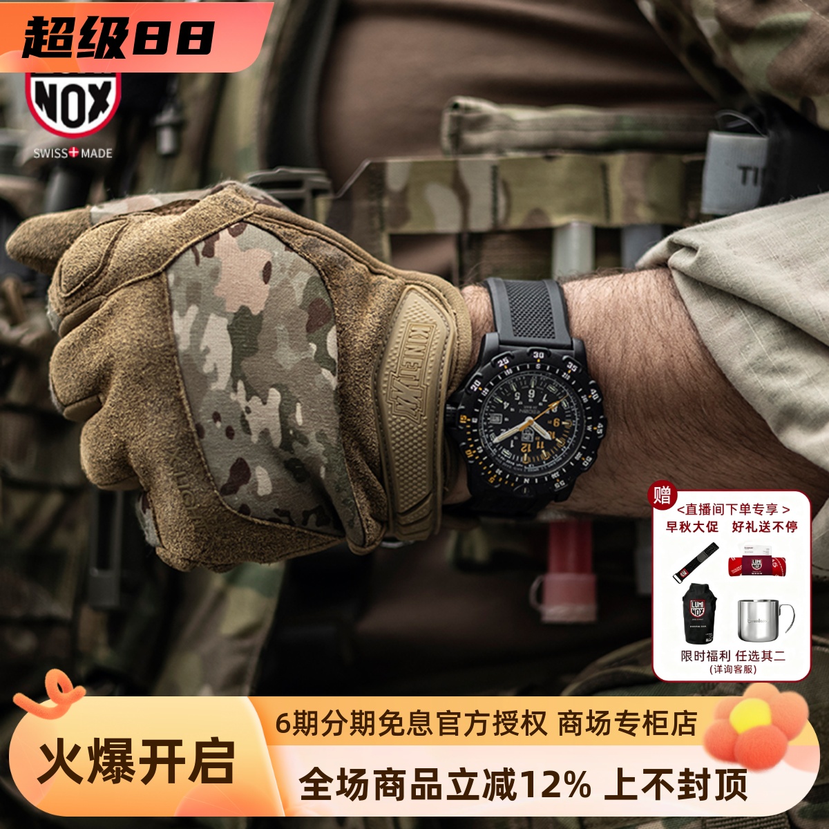 LUMINOX瑞士军表户外35周年纪念