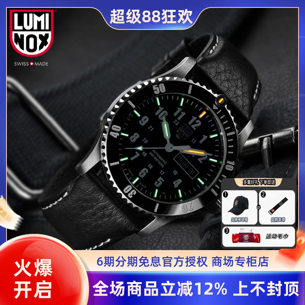 瑞士氚气自动机械luminox夜光