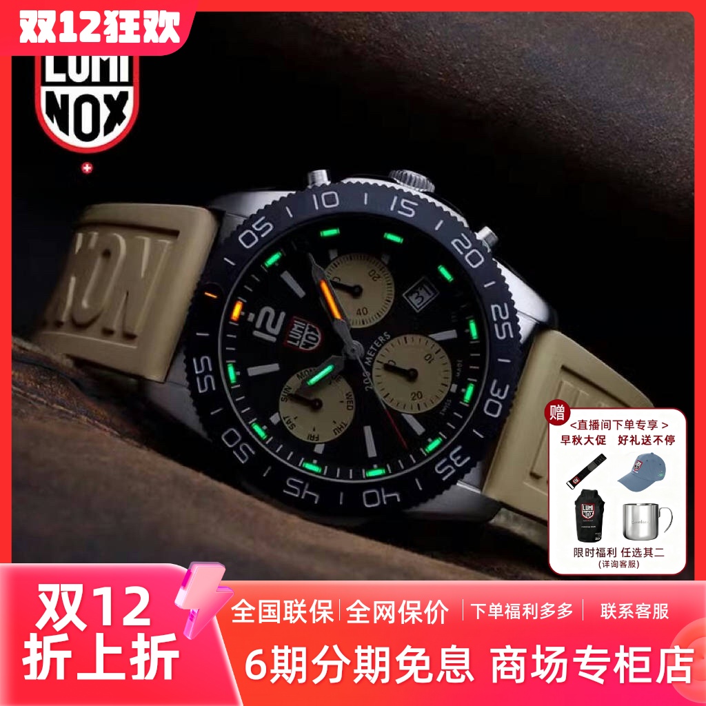 瑞士雷美诺时男士高端夜光腕表