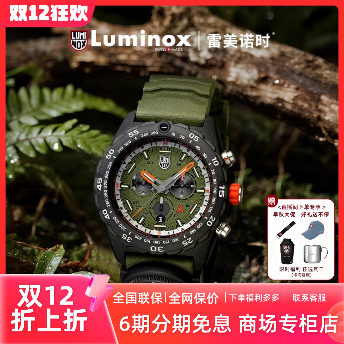 雷美诺时瑞士潜水夜光限量手表