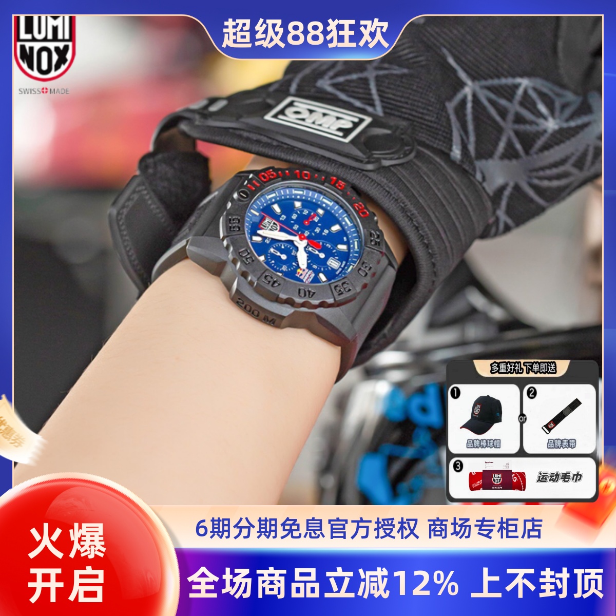 雷美诺时瑞士石英男表联名首发