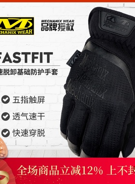 美国Mechanix技师FastFit快速脱卸户外骑车战术耐磨手套 国内行货