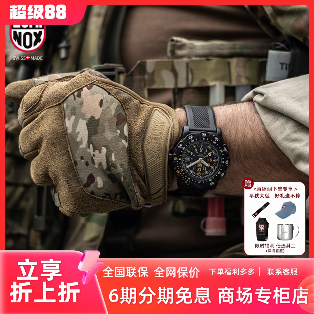 LUMINOX瑞士军表户外35周年纪念