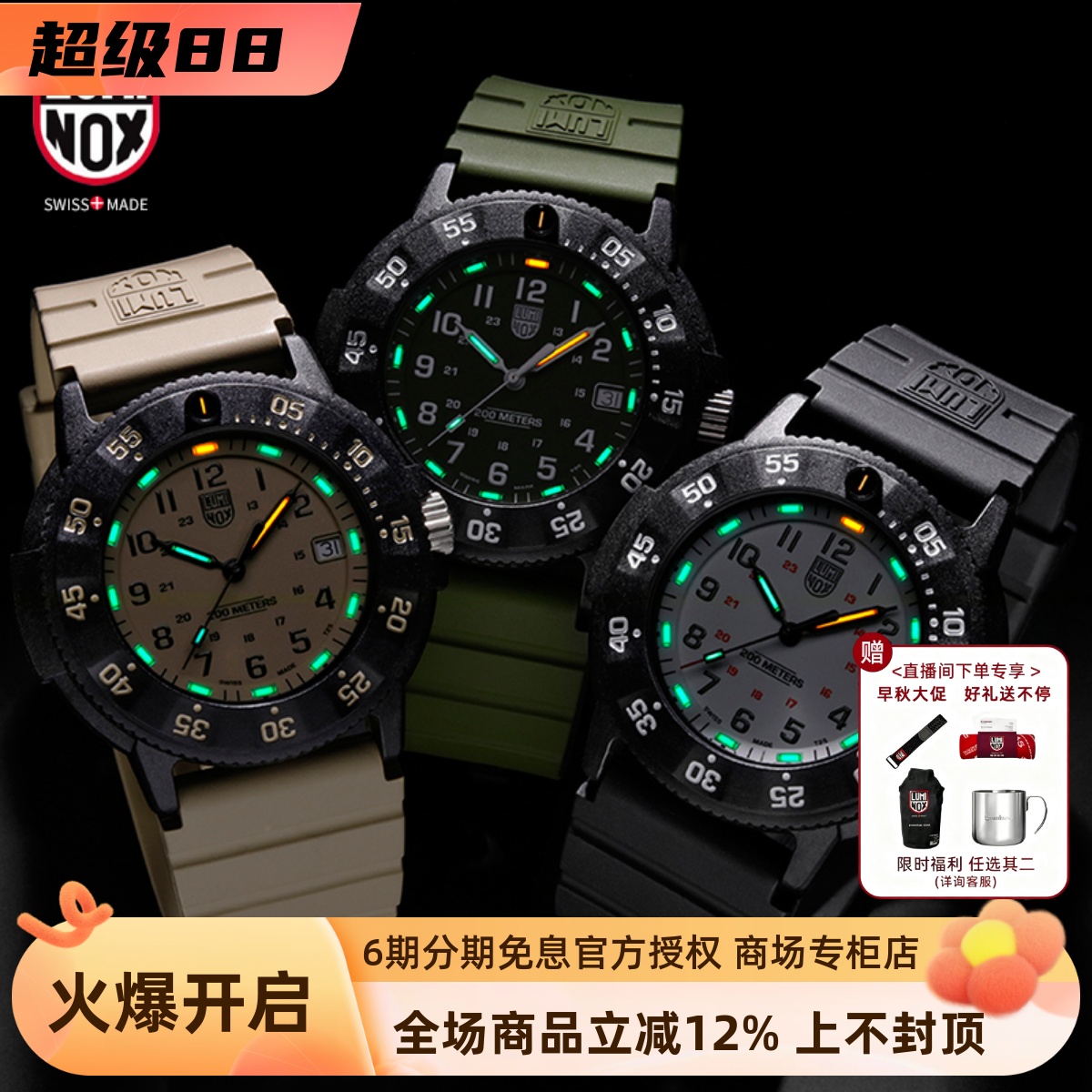 LUMINOX运动瑞士石英夜光军表