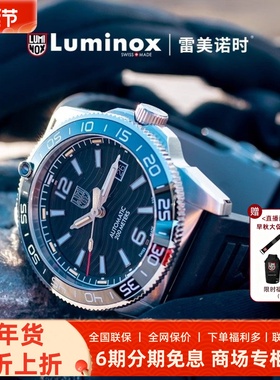 雷美诺时 太平洋系列 夜潜者首款机械表 军风运动手表 XS.3101