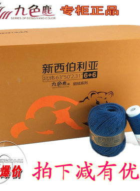 九色鹿西伯利亚貂绒92手编毛线