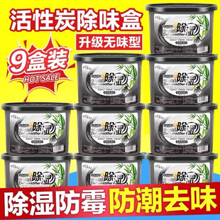 9盒装 心居客活性炭除湿盒实惠家用衣柜除湿去潮干燥梅雨季节防潮