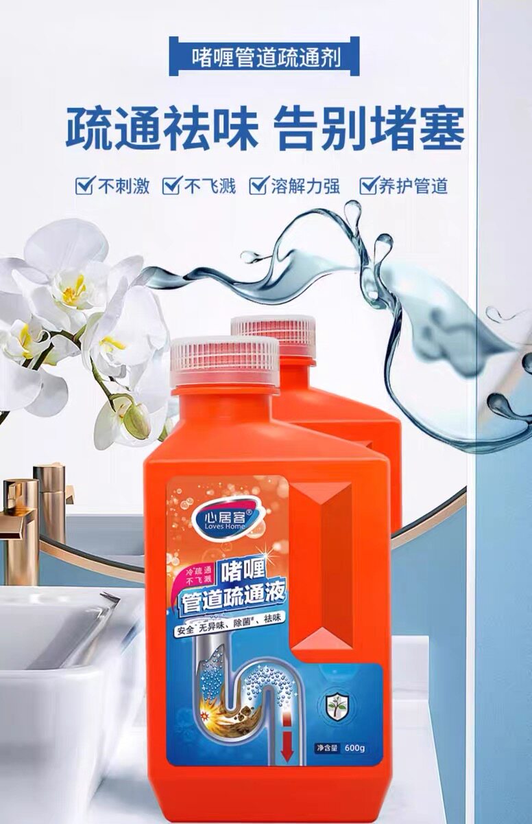 心居客管道疏通剂下水道堵塞疏通神器去味除臭清洁抑菌强效疏通液