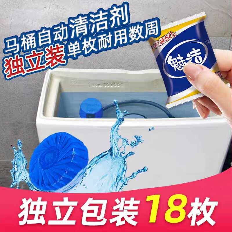 魅洁蓝泡泡洁厕宝洁厕灵马桶清洁剂厕所除臭洁厕去污剂18粒
