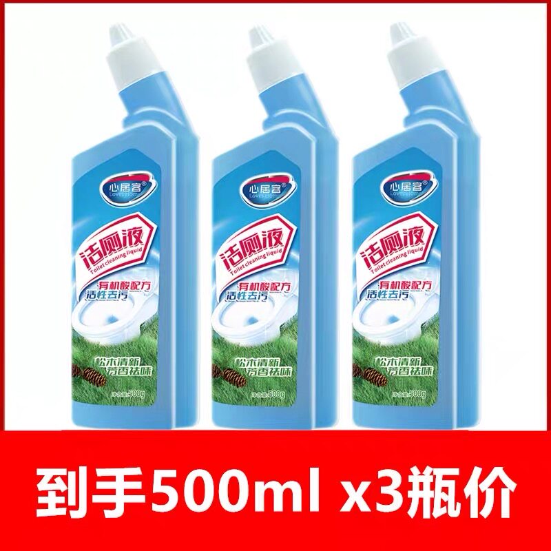 心居客洁厕液家用卫生间洗厕所除臭马桶清洁剂清香型实惠装