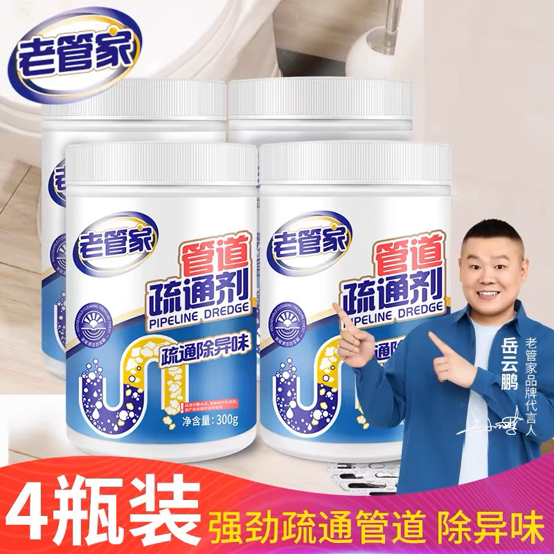 老管家管道疏通剂强力溶解下水道疏通神器马桶厕所堵塞专用油污通